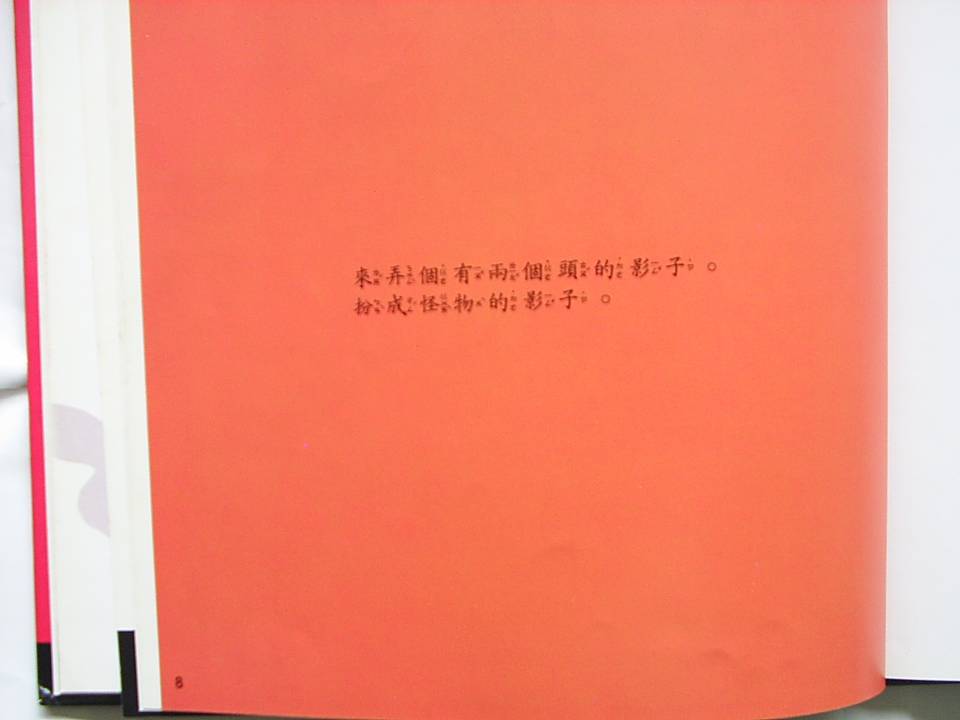 影子幾何 (09),绘本,绘本故事,绘本阅读,故事书,童书,图画书,课外阅读